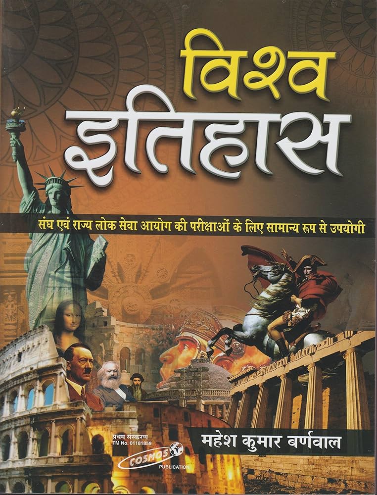 Mahesh Kumar Barnwal NCERT सार संग्रह World History|विश्व इतिहास(Class 6-12)Series 20