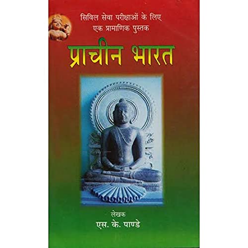 Prachin Bharat|प्राचीन भारत By S.K. Pandey (हिन्दी माध्यम)
