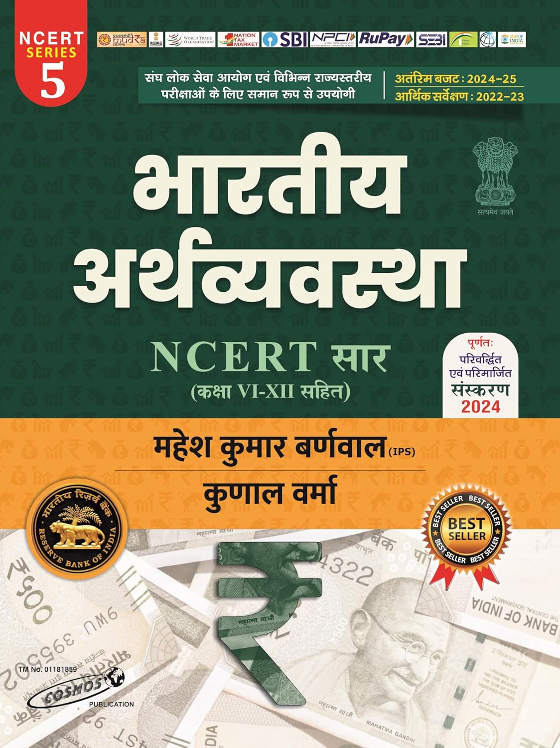 Mahesh Kumar Barnwa NCERT सार संग्रह Indian Economics |भारतीय अर्थव्यवस्था (Class 6-12)Series 5