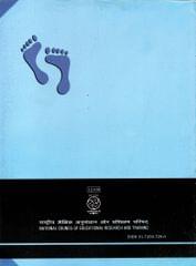 NCERT Sociology Class - 12 Social Change And Development In India (Book 1)