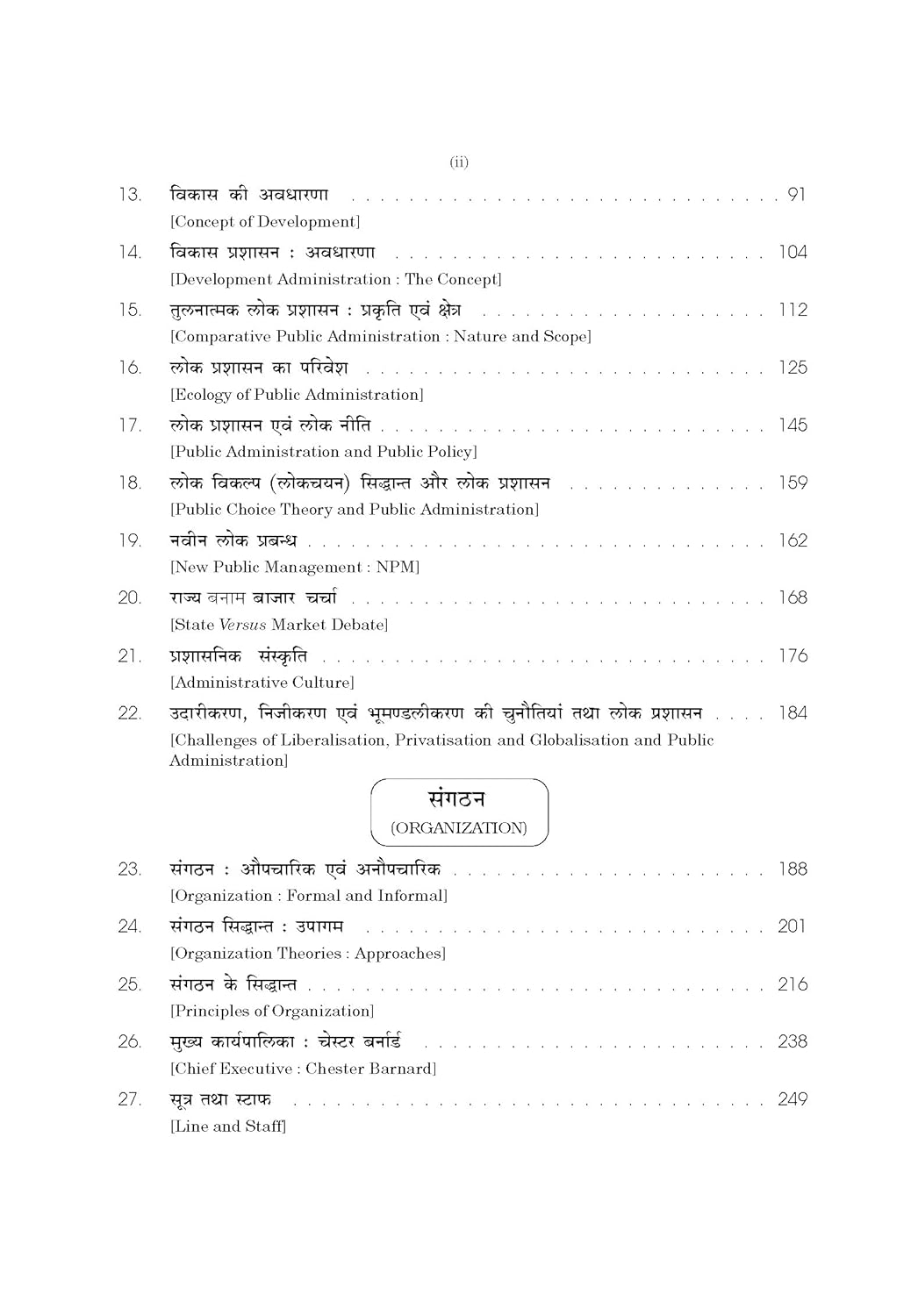 Sahitya Bhawan Lok Prashasan | लोक प्रशासन By B.L. Fadia (26th Edition)
