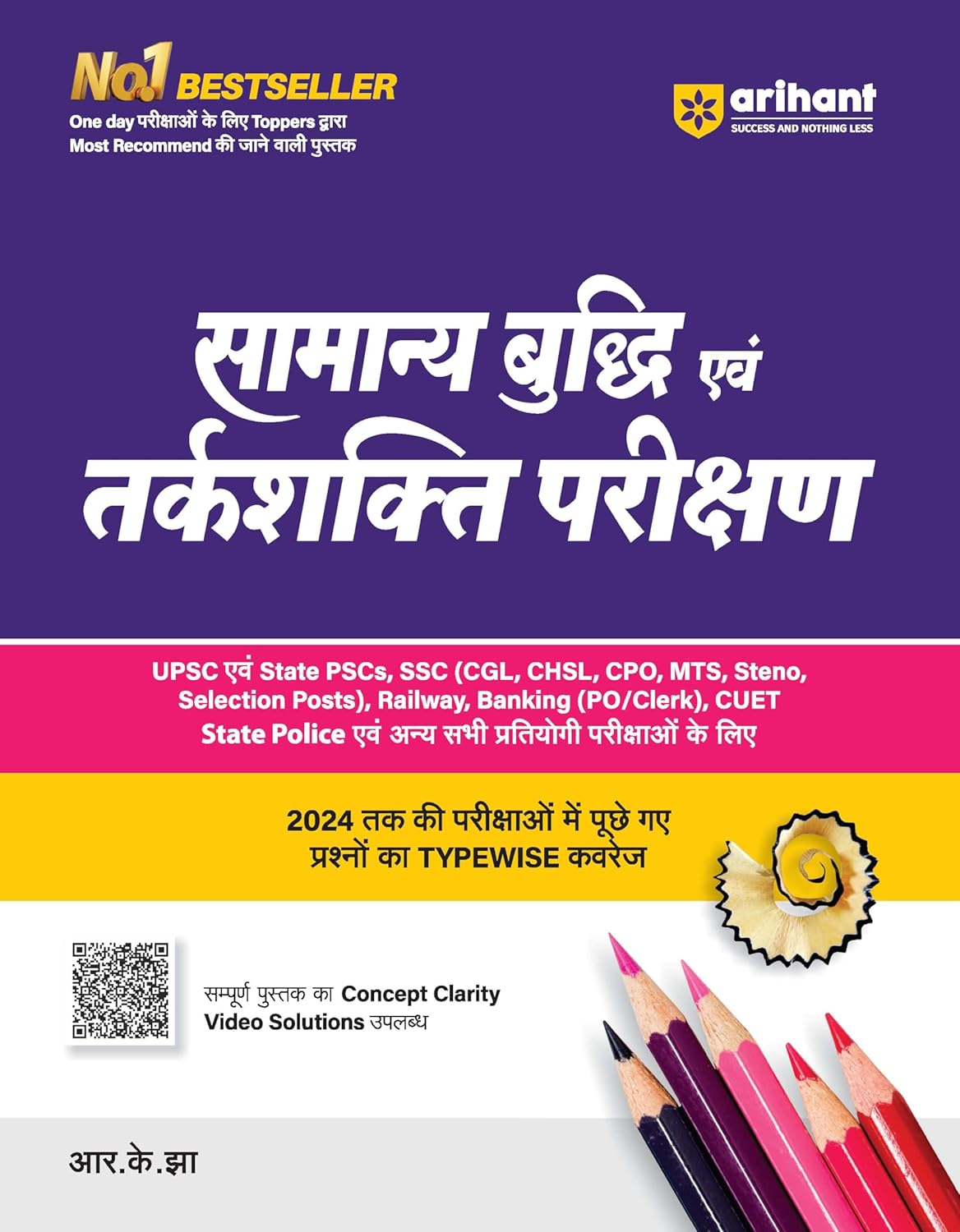 Arihant Samanya Budhi Avum Tarkshakti Parikshan for SSC | Railway | Banking | UPSC & State police | Coverage of Verbal | Non-Verbal & Analytical Reasoning