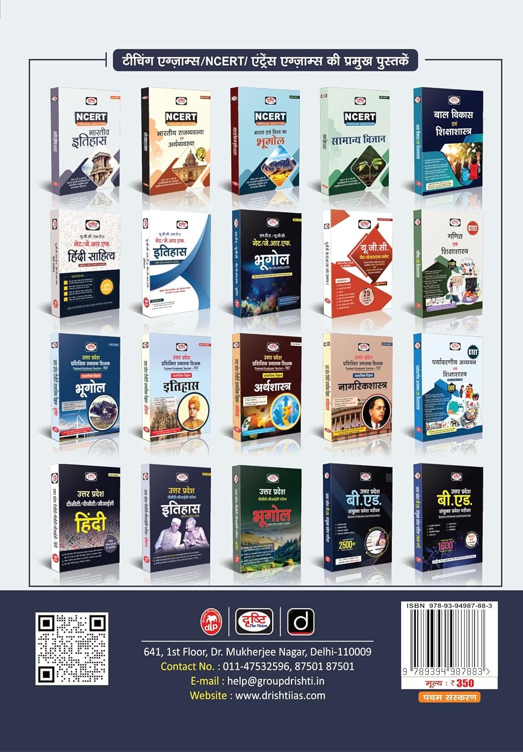 Drishti NCERT History Class 6-12