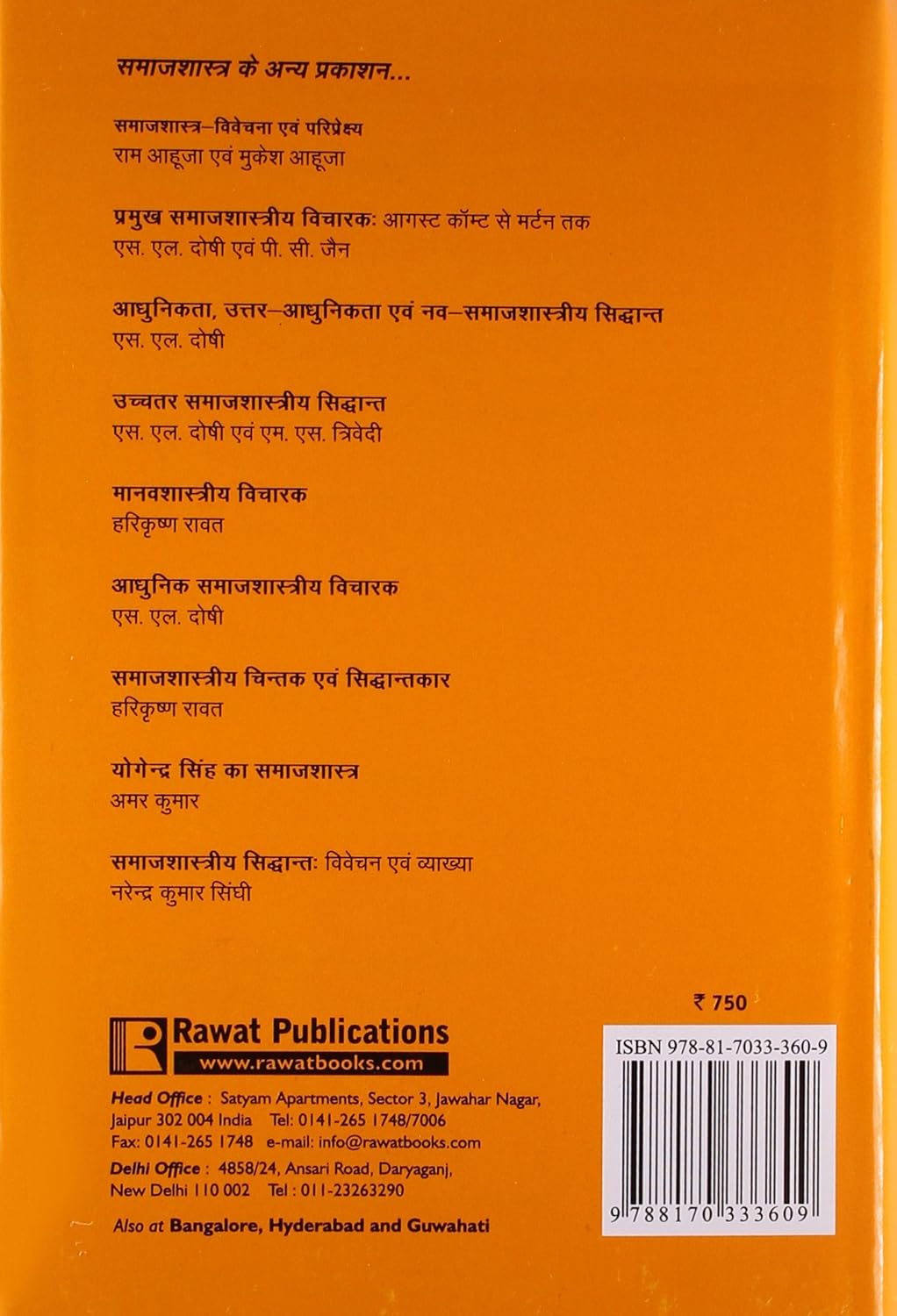 सामाजिक विचारक| Samajik Vicharak (Social Thinkers) By S.L. Doshi & P.C. Jain (हिन्दी माध्यम)
