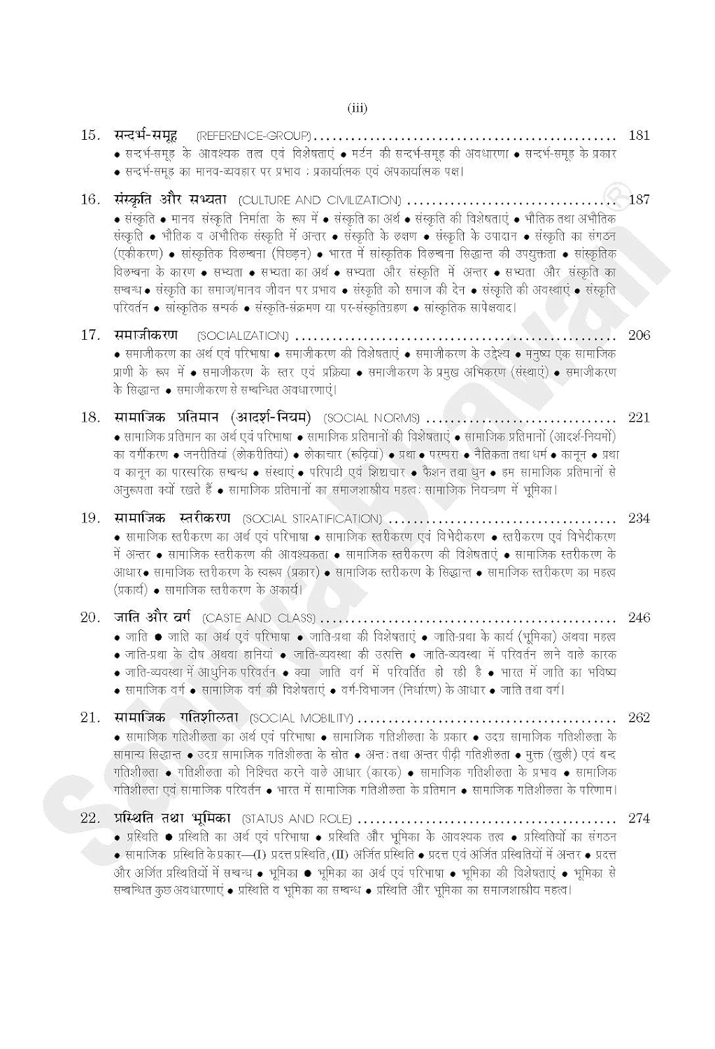 Sahitya Bhawan Samajshastra|समाजशास्त्र By ML Gupta & DD Sharma (हिन्दी माध्यम)