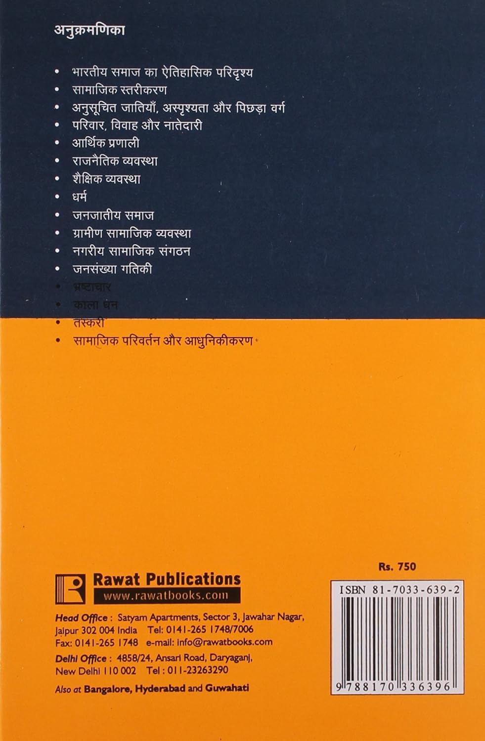 BHARTIYA SAMAJ | भारतीय समाज By Ram Ahuja (हिन्दी माध्यम)