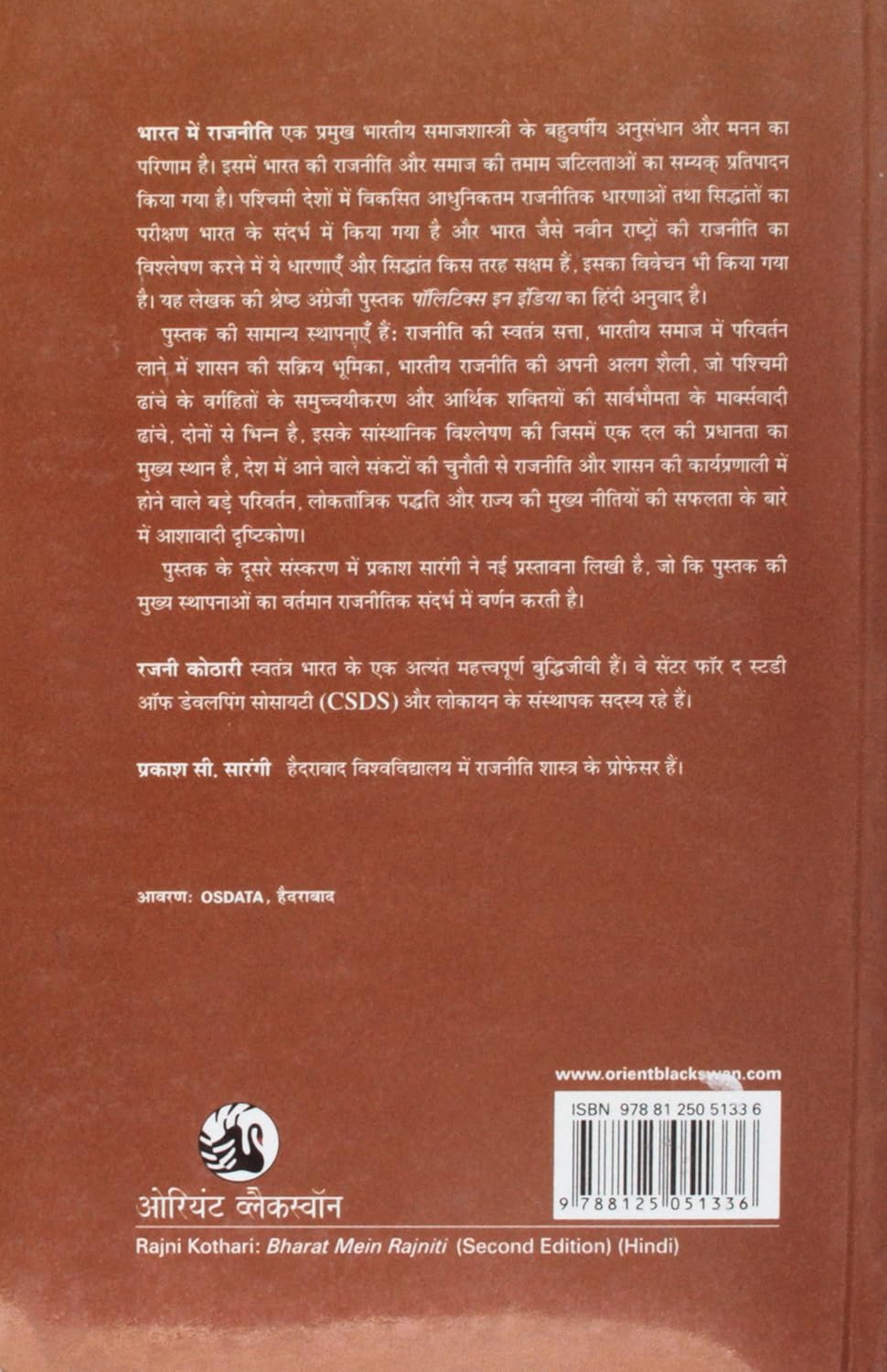 Bharat Me Rajniti | भारत में राजनीति 2nd Edition By Rajni Kothari (हिन्दी माध्यम)