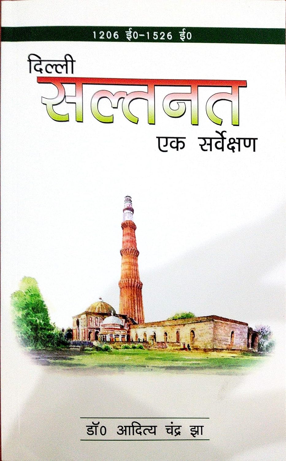 Delhi Saltanat Ek Sarvekchan 1206 - 1526 By Aditya chandra jha (हिन्दी माध्यम)