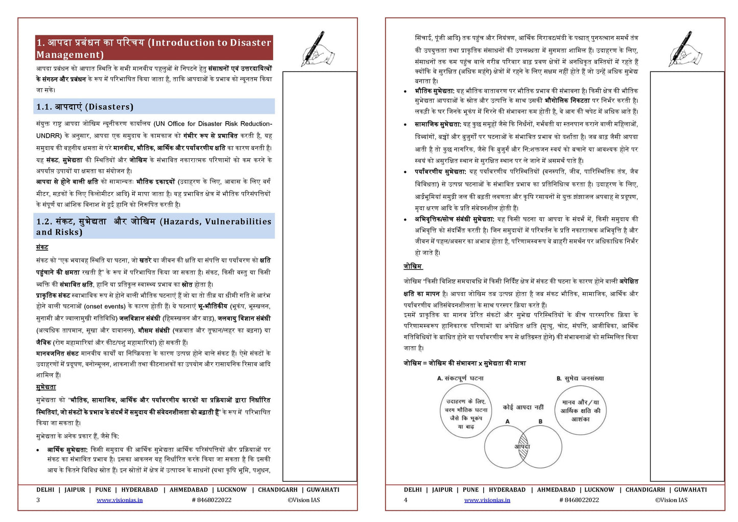 Disaster Management Vision IAS Updated Value Addition Material 2024 English/Hindi Medium