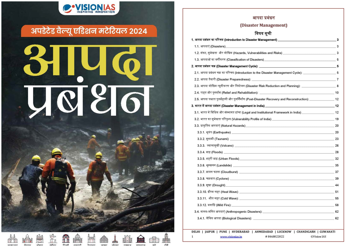 Disaster Management Vision IAS Updated Value Addition Material 2024 English/Hindi Medium