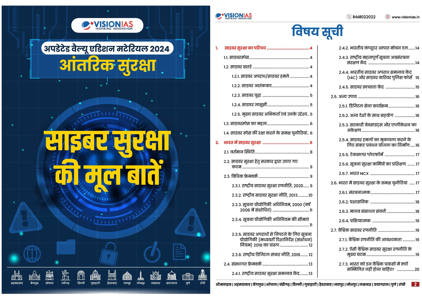 Security Vision IAS Updated Value Addition Material 2024 English Medium