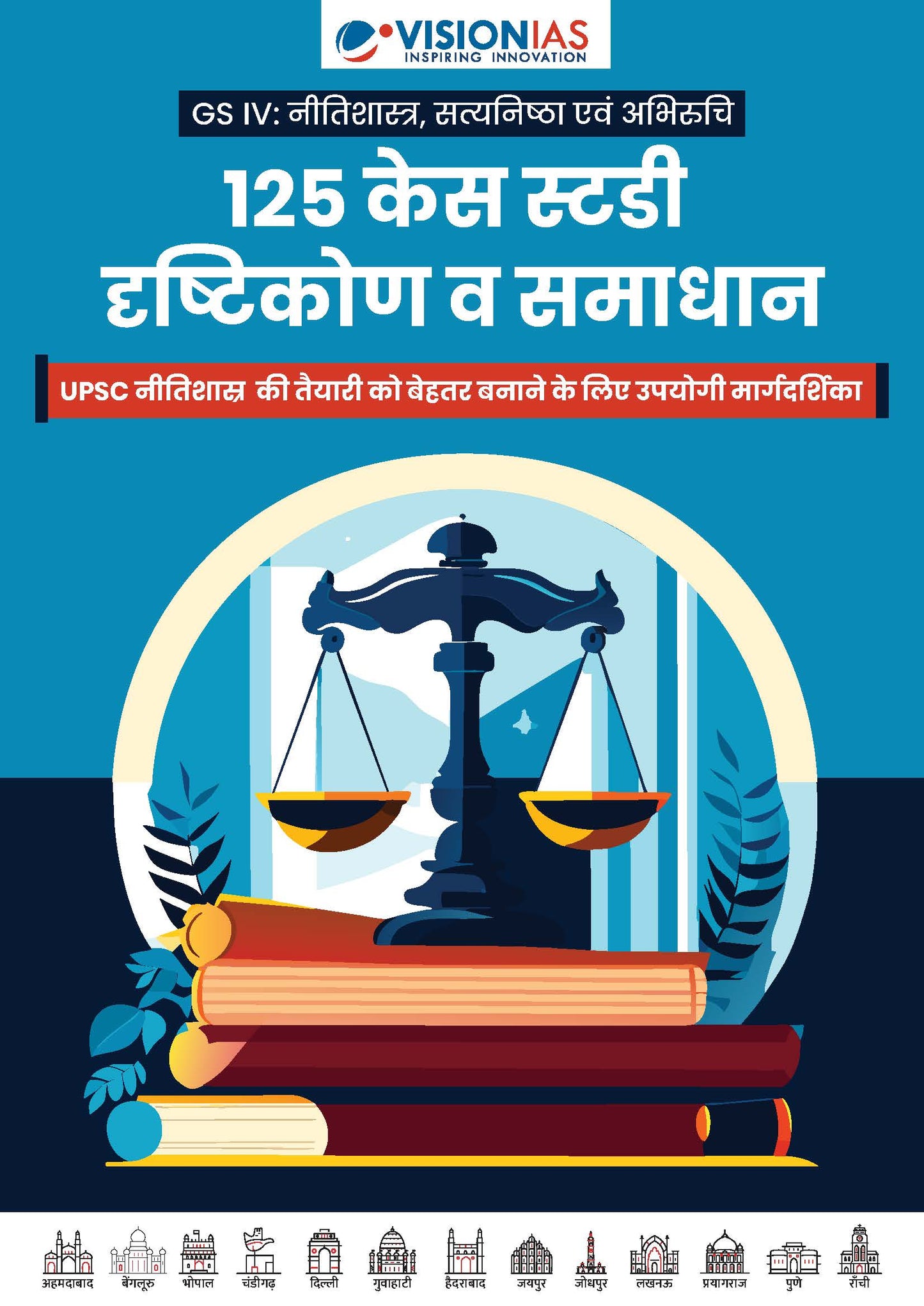 Ethics Vision IAS Updated Value Addition Material 2024 English/Hindi Medium