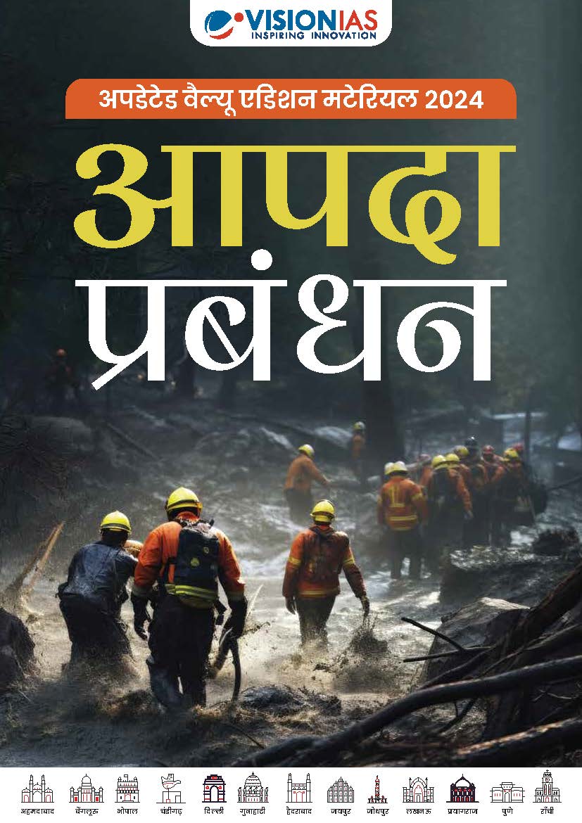 Disaster Management Vision IAS Updated Value Addition Material 2024 English/Hindi Medium