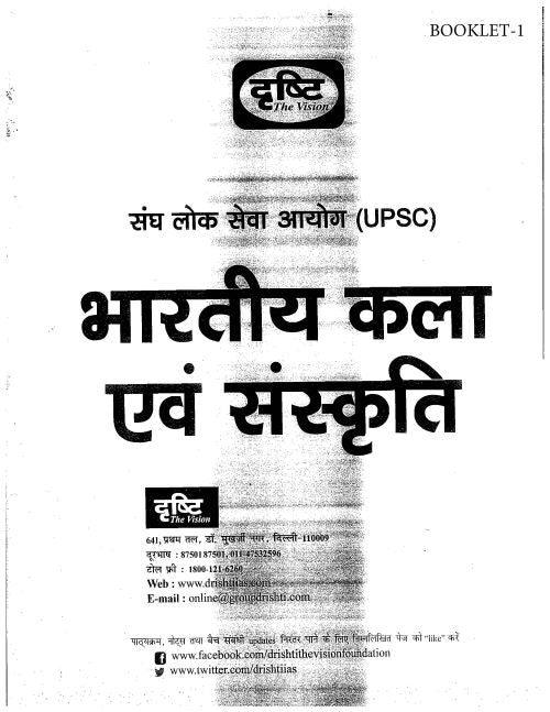 Drishti IAS General Studies सामान्य अध्ययन UPSC Hindi Medium (31 Booklet) Complete Set