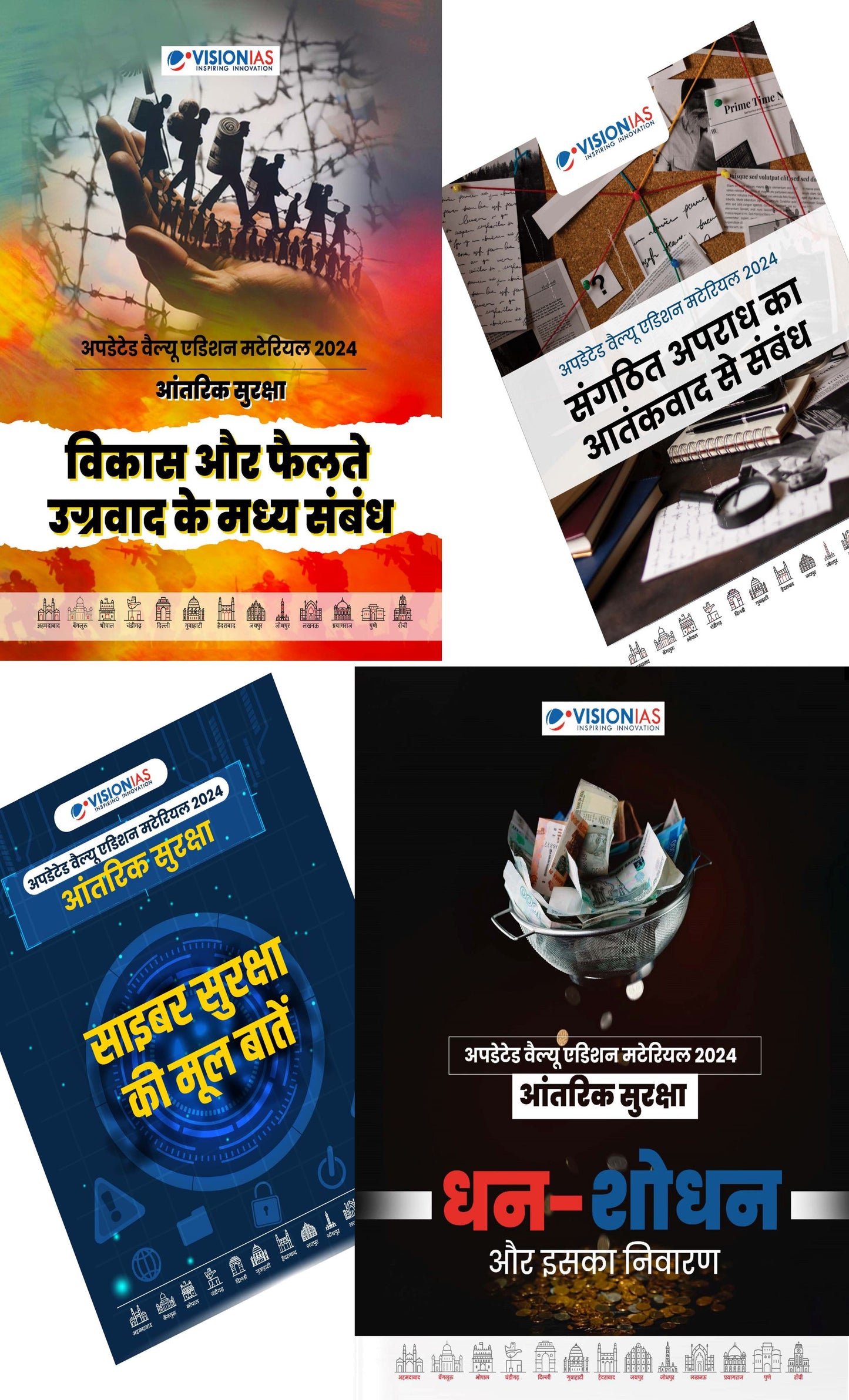 Security Vision IAS Updated Value Addition Material 2024 English Medium