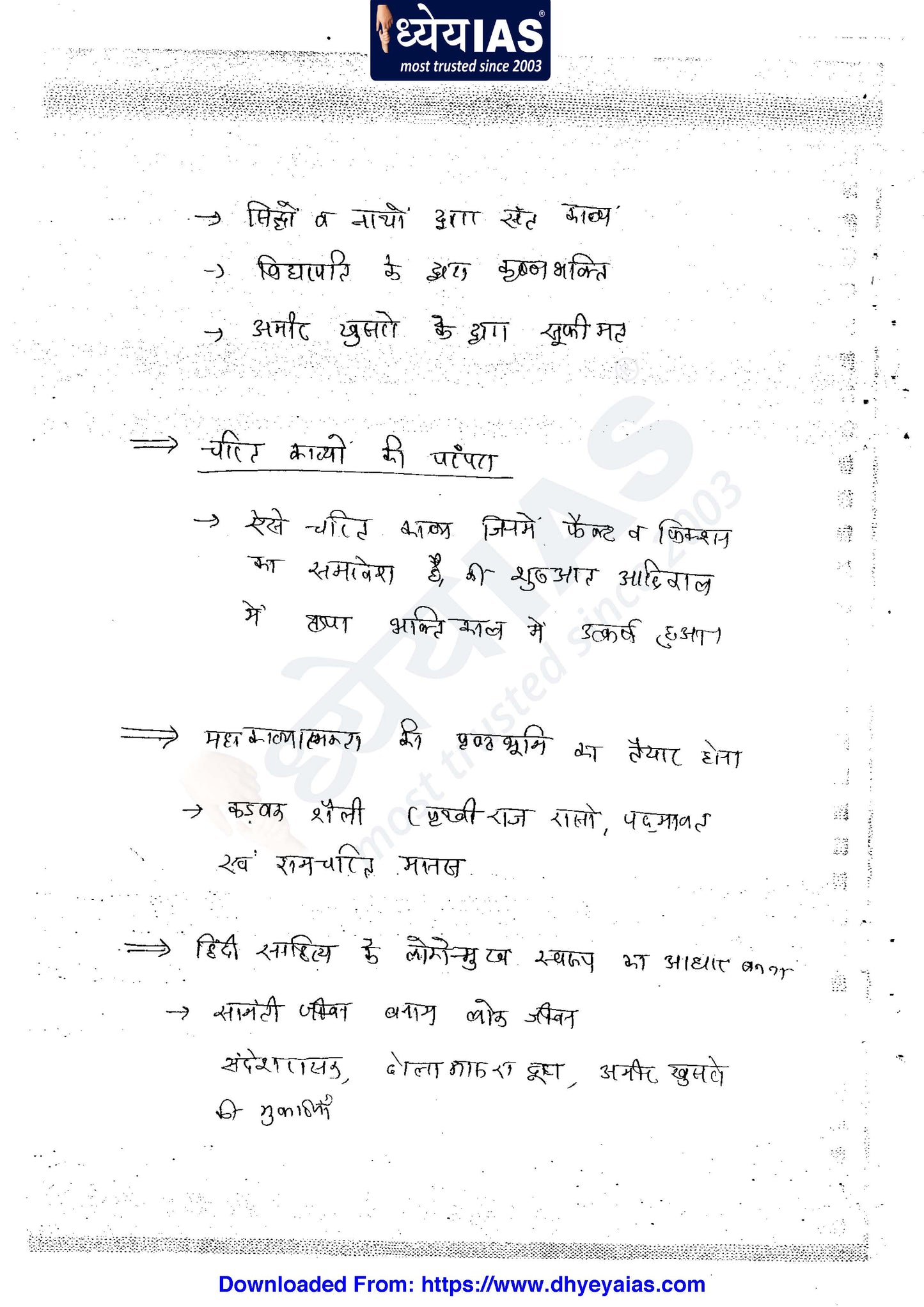 Dhyeya IAS Hindi Literature|हिन्दी साहित्य Optional Class Notes by-Kumar Sarvesh Sir