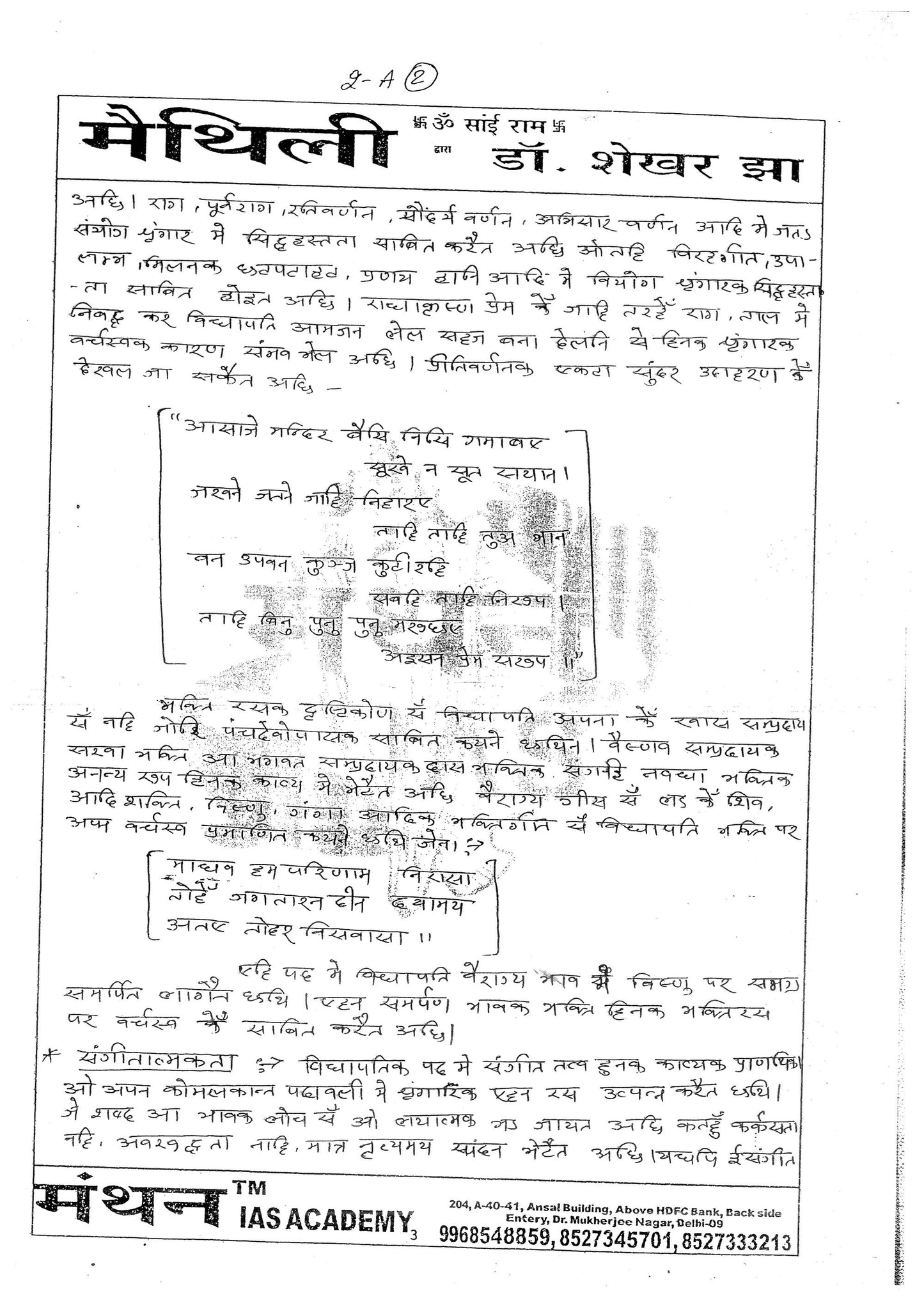 Maithili Literature Shekhar Jha Manthan IAS (Class Notes)
