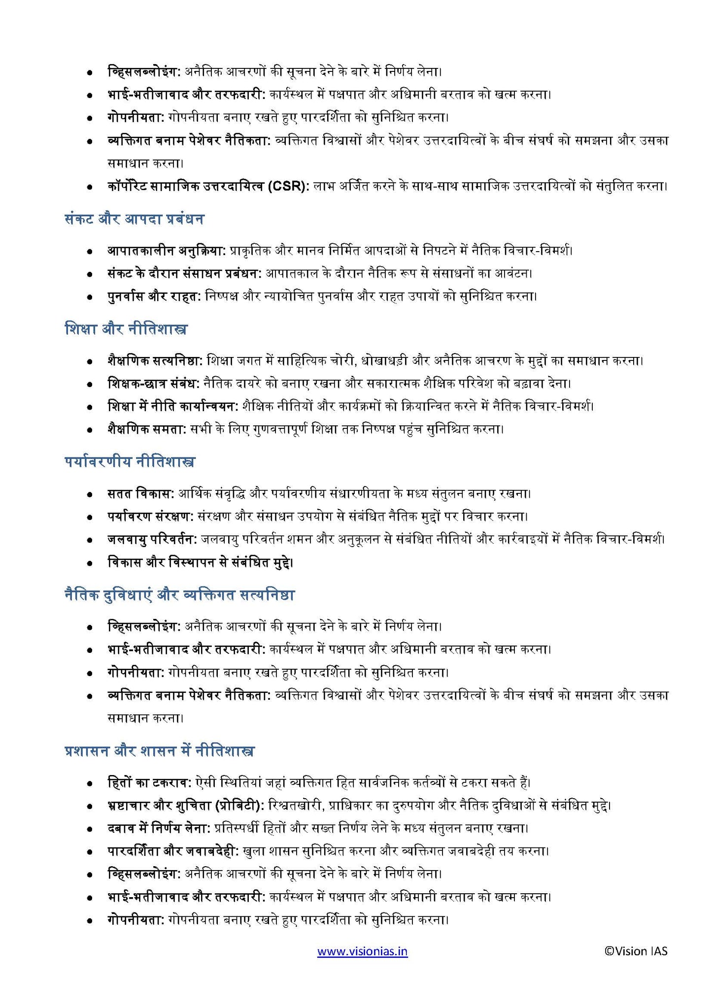 Ethics Vision IAS Updated Value Addition Material 2024 English/Hindi Medium