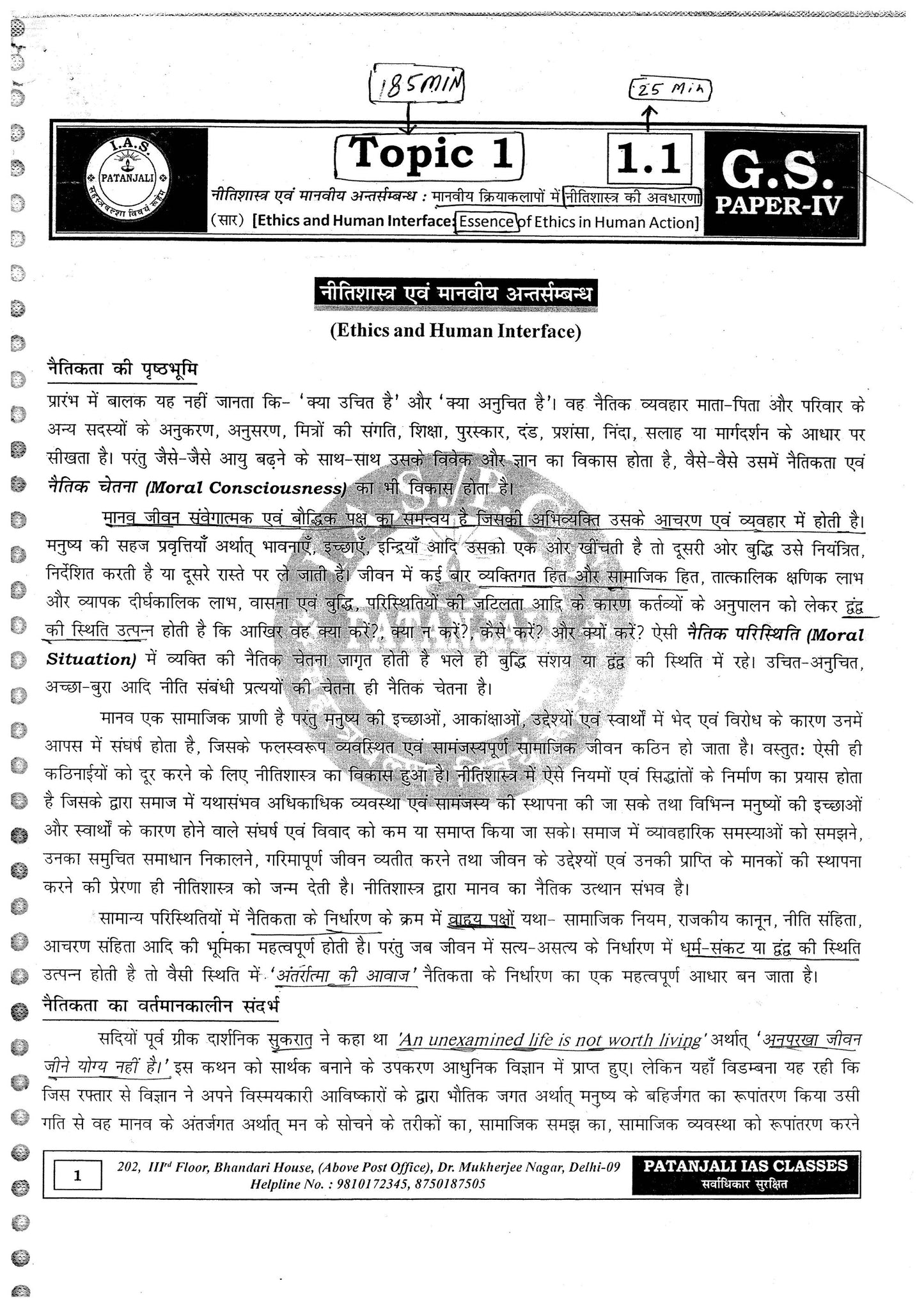 PATANJALI IAS ETHICS|नीति शास्त्र (Class Notes)Hindi Medium