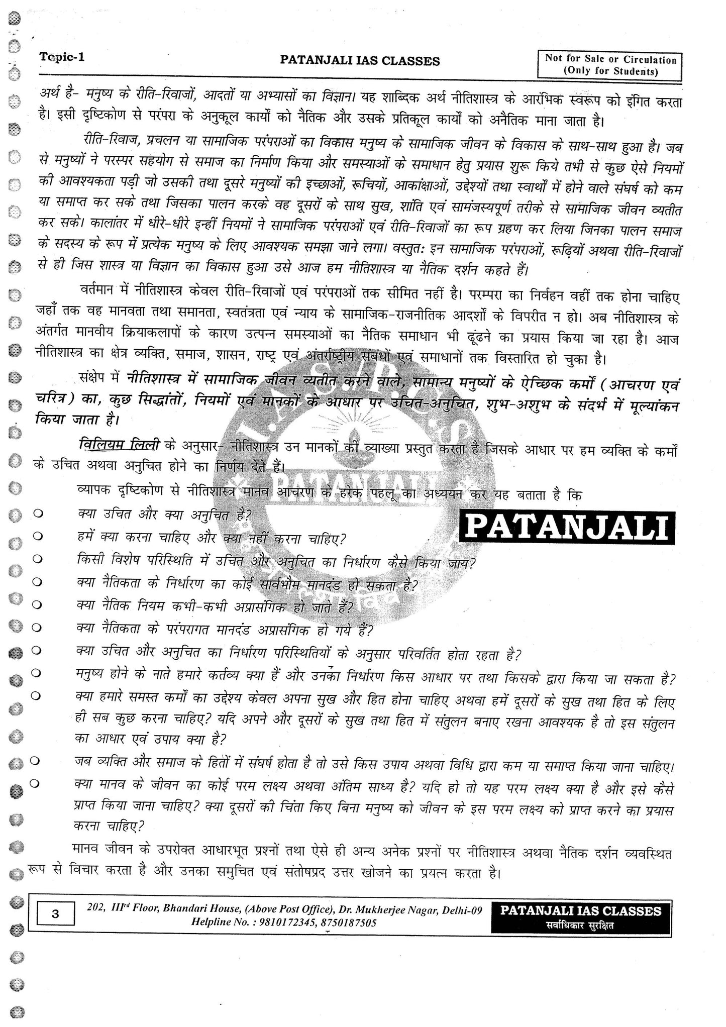 PATANJALI IAS ETHICS|नीति शास्त्र (Printed Notes)Hindi Medium