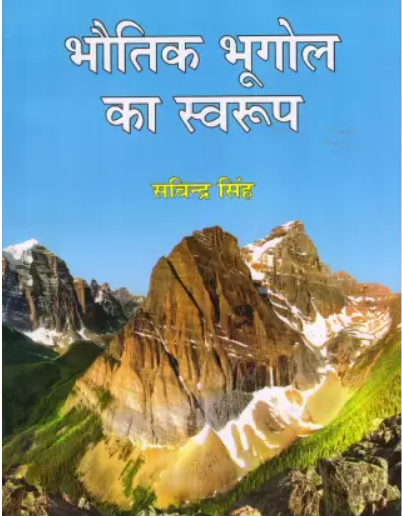 BHAUTIK BHUGOL KA SWARUP|भारत का भौतिक स्वरूप By Savindra Singh (हिन्दी माध्यम)