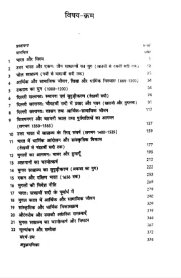 History Of Medieval India By Satish Chandra (हिन्दी माध्यम)