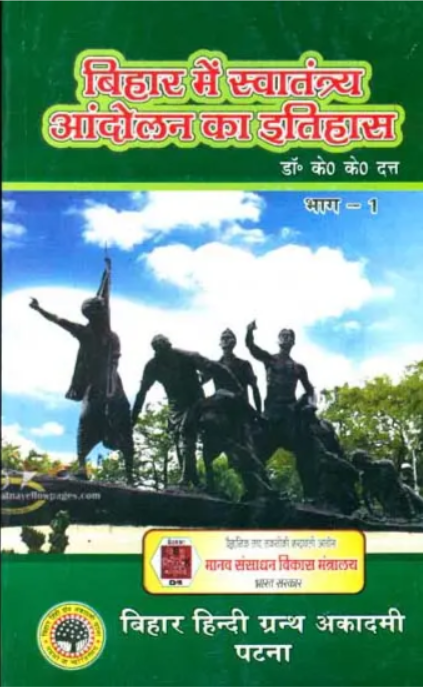 Bihar me swatantra aandolan ka itihas:बिहार में स्वातंत्र्य आंदोलन का इतिहास By Dr. K.K. Dutt (हिन्दी माध्यम) Set Of 3 Booklet