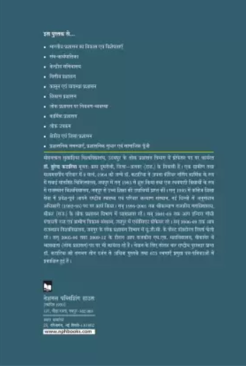 Bhartiya Lok Prashasan | भारतीय लोक प्रशासन By Surendra Kataria (हिन्दी माध्यम)