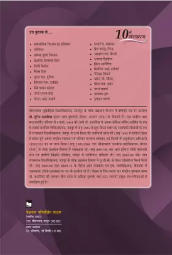 Prashasnik Chintak | प्रशासनिक चिंतक (Administrative Thinkers) By Surendra Kataria (हिन्दी माध्यम)