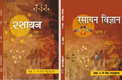 Class - 12 NCERT Chemistry part 1 & 2 (combo set)
