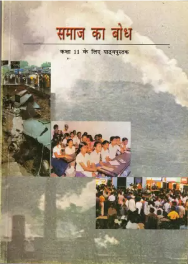 NCERT Sociology Class - 11 Understanding Society (Book 1)