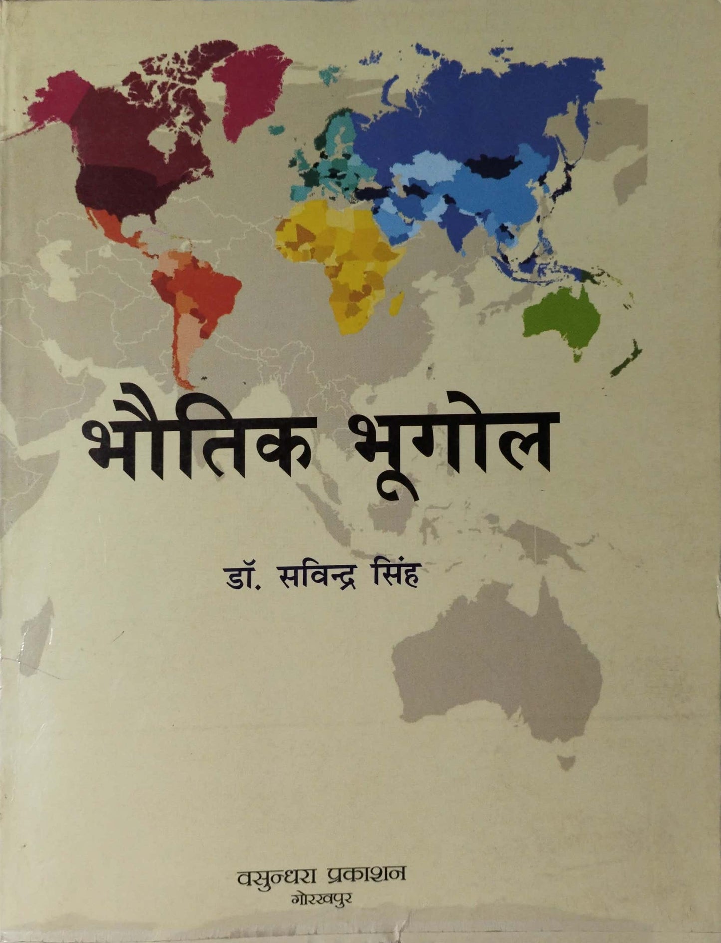 Physical Geography|भौतिक भूगोल By Savindra Singh (हिन्दी माध्यम)