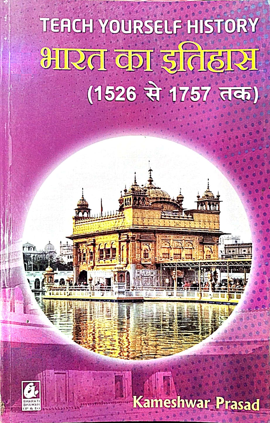 Teach Yourself History Bharat Ka Itihas 1526 to 1757 By Kameshwar Prasad (हिन्दी माध्यम)