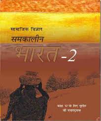 Class - 10 Social Science Contemporary II