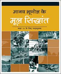 Class- 12 (Book 2) Fundamentals Of Human Geography