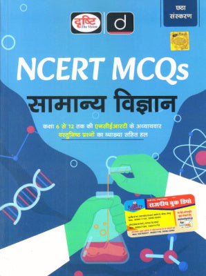 Drishti NCERT Mcq सामान्य विज्ञान Class6-12