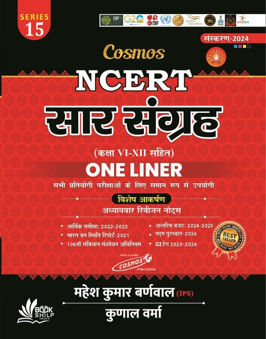 Mahesh Kumar Barnwal NCERT Saar General Studies|सामान्य अध्ययन One Liner (Class 6-12)Series 15