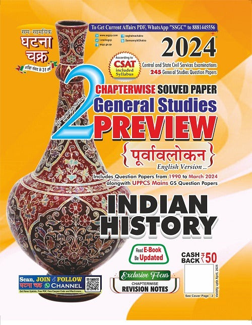 Ghatna Chakra Purvavlokan Indian History 2024 (Book- 2 of 8 )