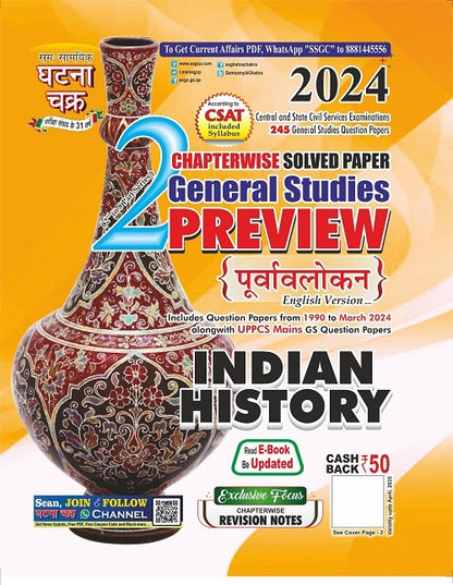 Ghatna Chakra Purvavlokan Indian History 2024 (Book- 2 of 8 )