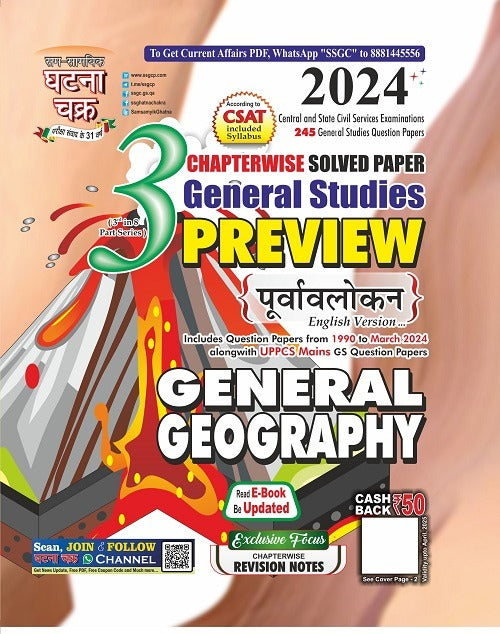 Ghatna Chakra Purvavlokan General Geography 2024  (Book- 3 of 8 )