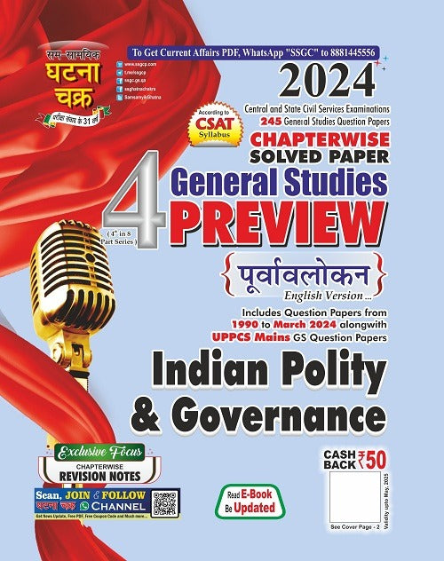 Ghatna Chakra Purvavlokan Indian Polity & Governance 2024 (Book- 4 of 8 )