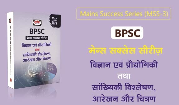 Drishti BPSC Mains Success Series/मेन्स सक्सेस सीरीज MSS-3 Science & Technology, Statistical Analysis ,Graphs & Diagram (English/Hindi Medium)