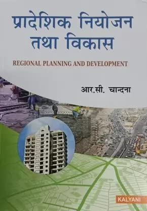 Regional Planning And Development| प्रादेशिक नियोजन तथा विकास By R.C. Chandna (हिन्दी माध्यम)