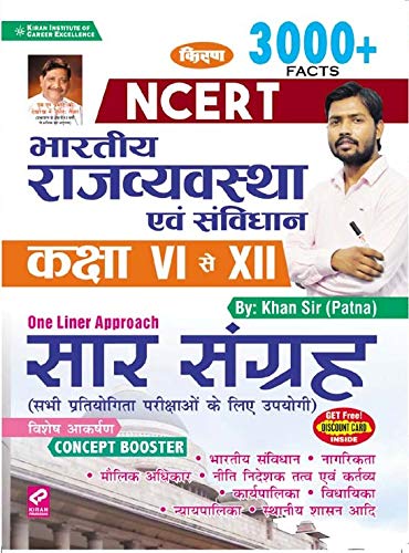 Kiran NCERT Saar Sangrah Indian Polity & Constitution|भारतीय राजव्यवस्था और  संविधान | Class 6-12- By Khan Sir