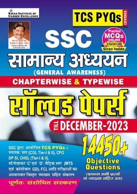 SSC TCS PYQs General Awareness Chapterwise & Typewise Solved Papers 14450+ Till - December 2023