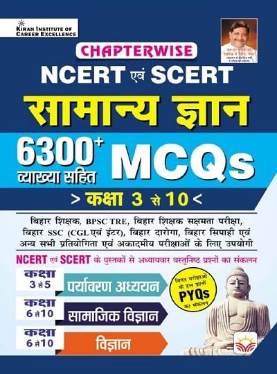 NCERT & SCERT Samanya Gyan 6300+ Chapterwise MCQs Class 3 To 10 for BPSC Tre , Bihar Sakshamta & Other Exam Including PYQs Hindi Medium