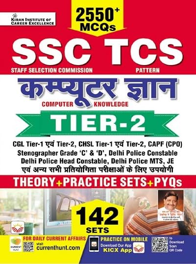 SSC TCS Computer Gyan Tier 2 Exam