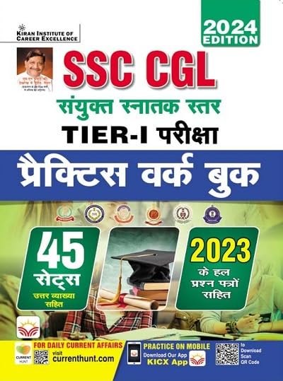 SSC CGL Tier 1 Practice Work Book Total 45 Sets 2024 Edition