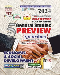 Ghatna Chakra Purvavlokan Economics & Social Development 2024 (Book- 5 of 8 )