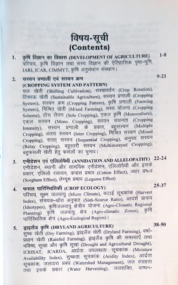 FUNDAMETALS OF AGRICULTURE By- Arun Katyayan